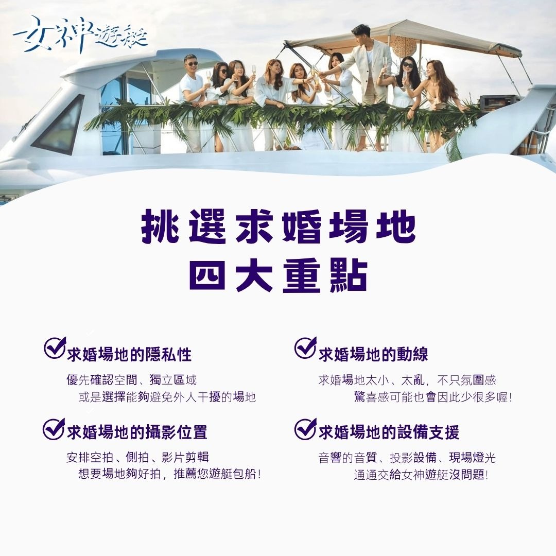 挑選求婚場地的重點