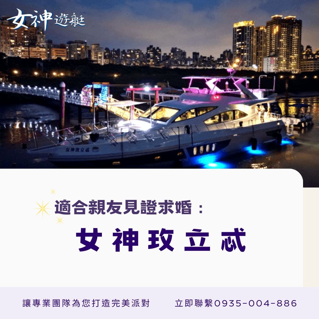 求婚場地推薦女神玫立忒