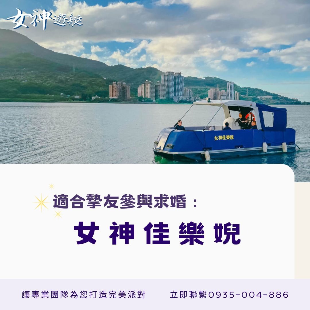求婚場地推薦女神佳樂婗
