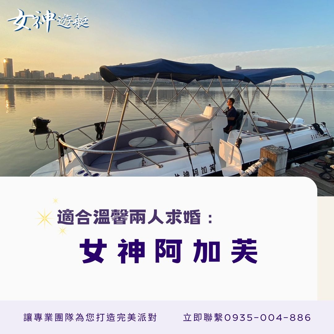 求婚場地推薦女神阿加芙